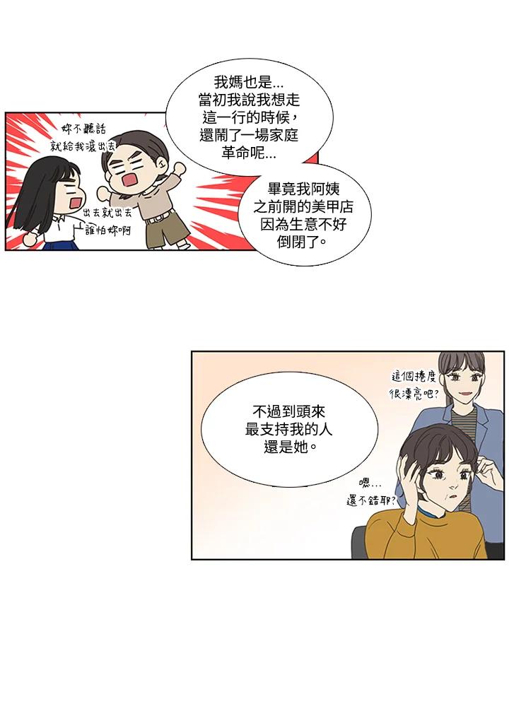粉妆物语 第13话 第39页