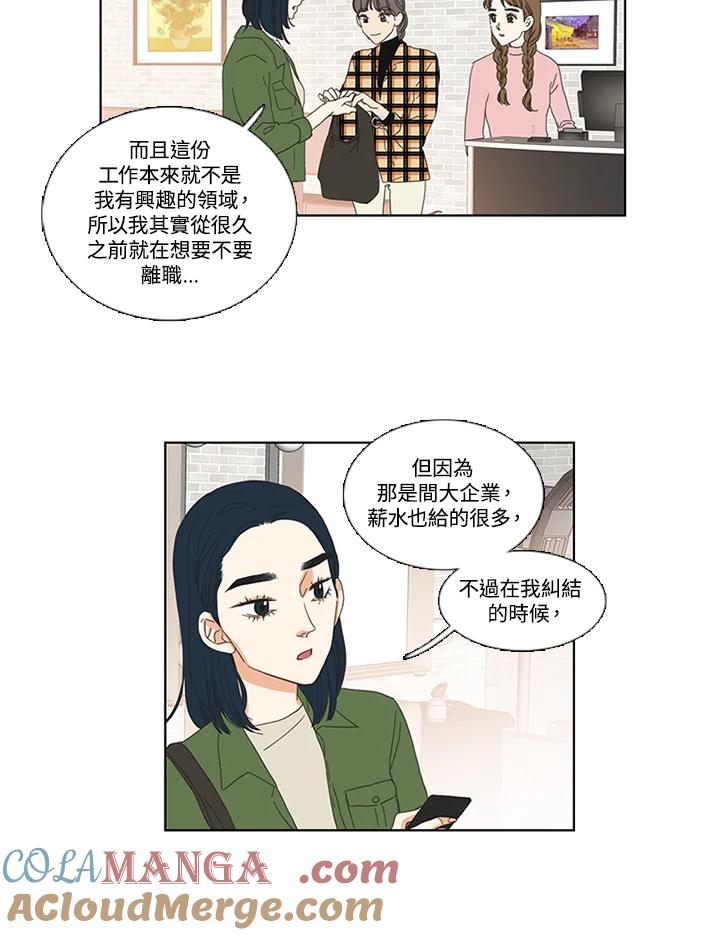 粉妆物语 第13话 第55页
