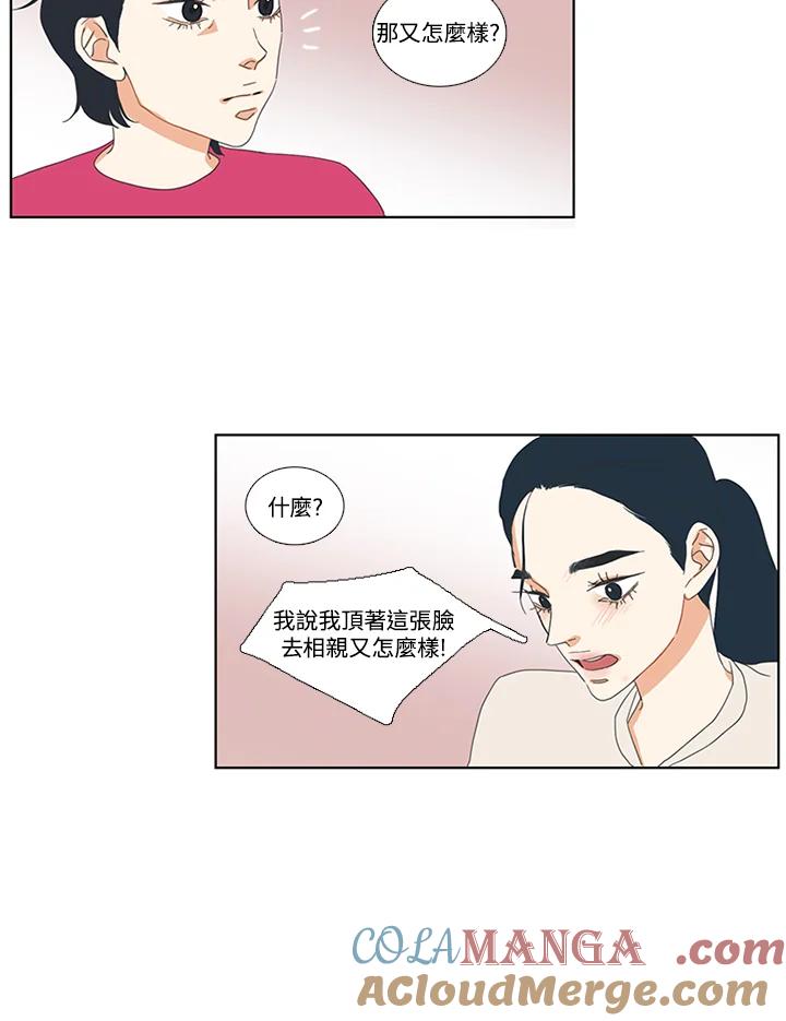 粉妆物语 第13话 第19页