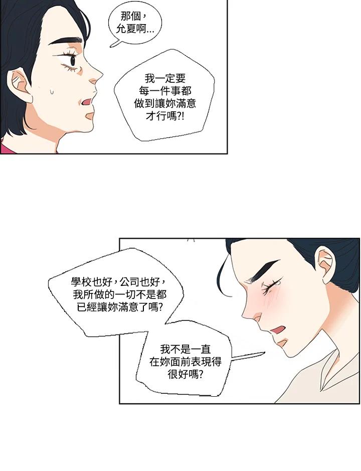粉妆物语 第13话 第24页