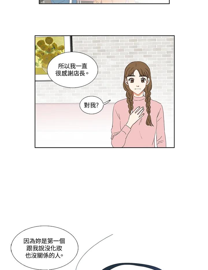 粉妆物语 第13话 第51页