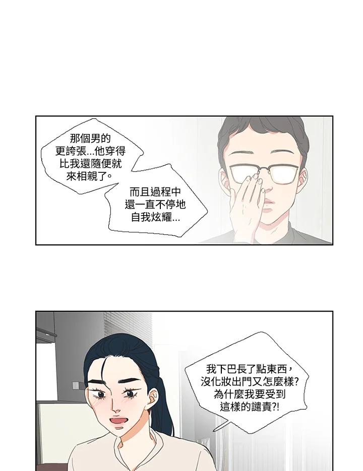粉妆物语 第13话 第21页