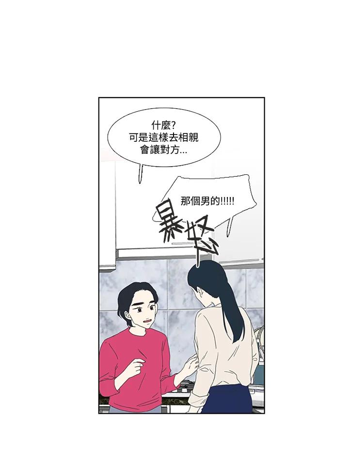 粉妆物语 第13话 第20页