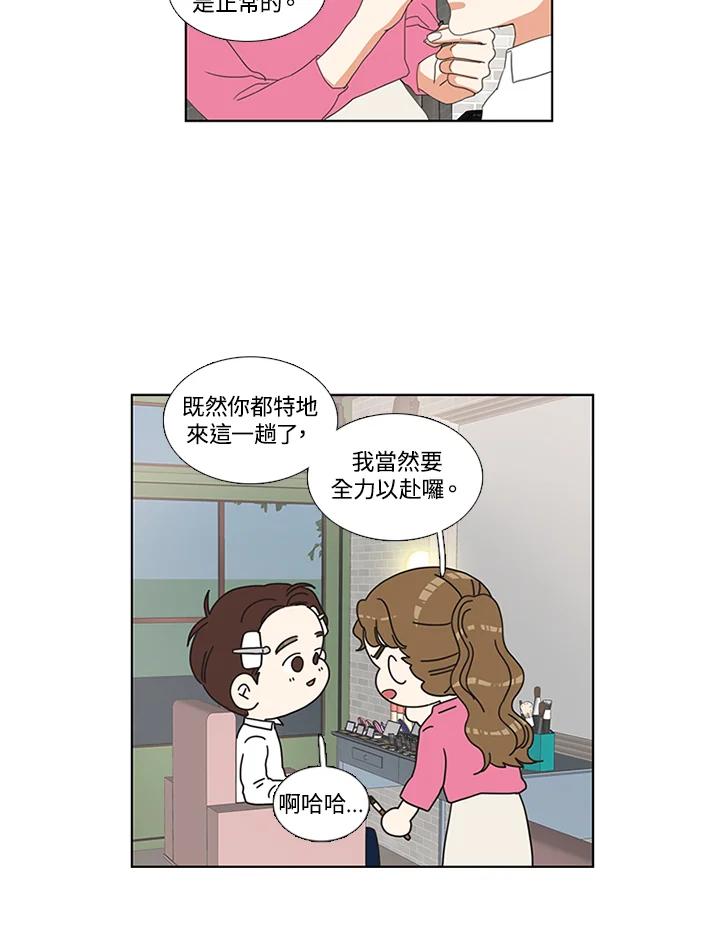 粉妆物语 第1话 第20页