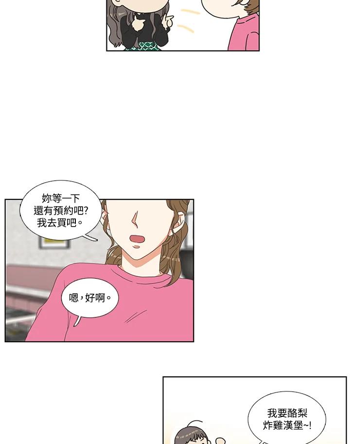 粉妆物语 第1话 第29页