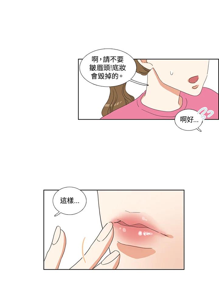 粉妆物语 第1话 第21页