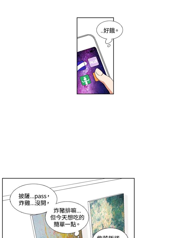 粉妆物语 第1话 第14页
