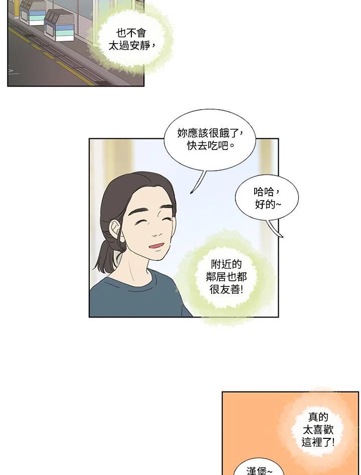粉妆物语 第1话 第36页