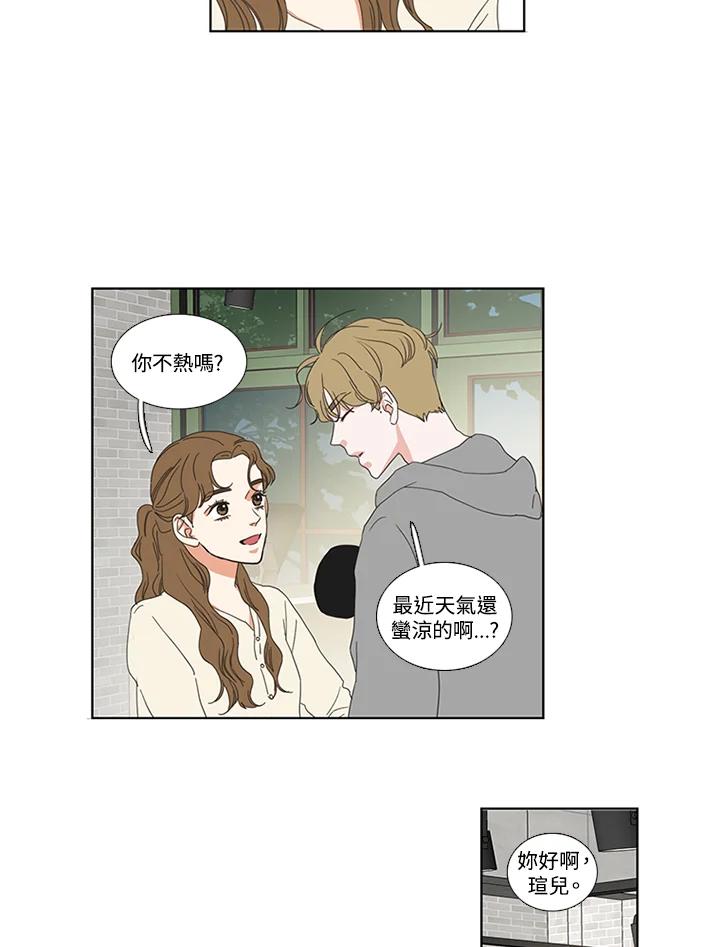 粉妆物语 第2话 第44页