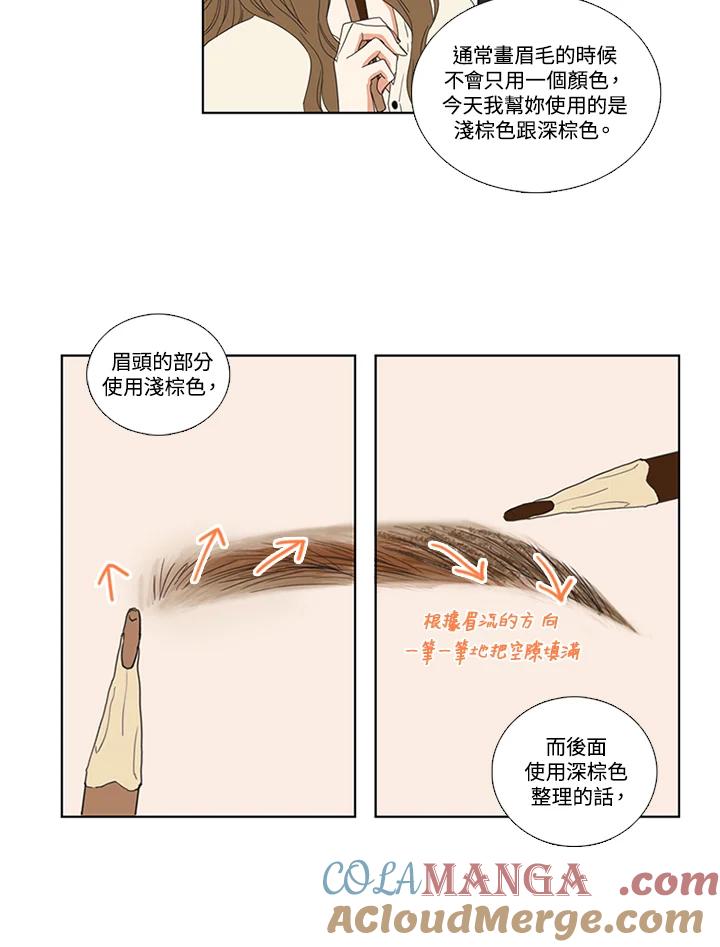 粉妆物语 第2话 第22页
