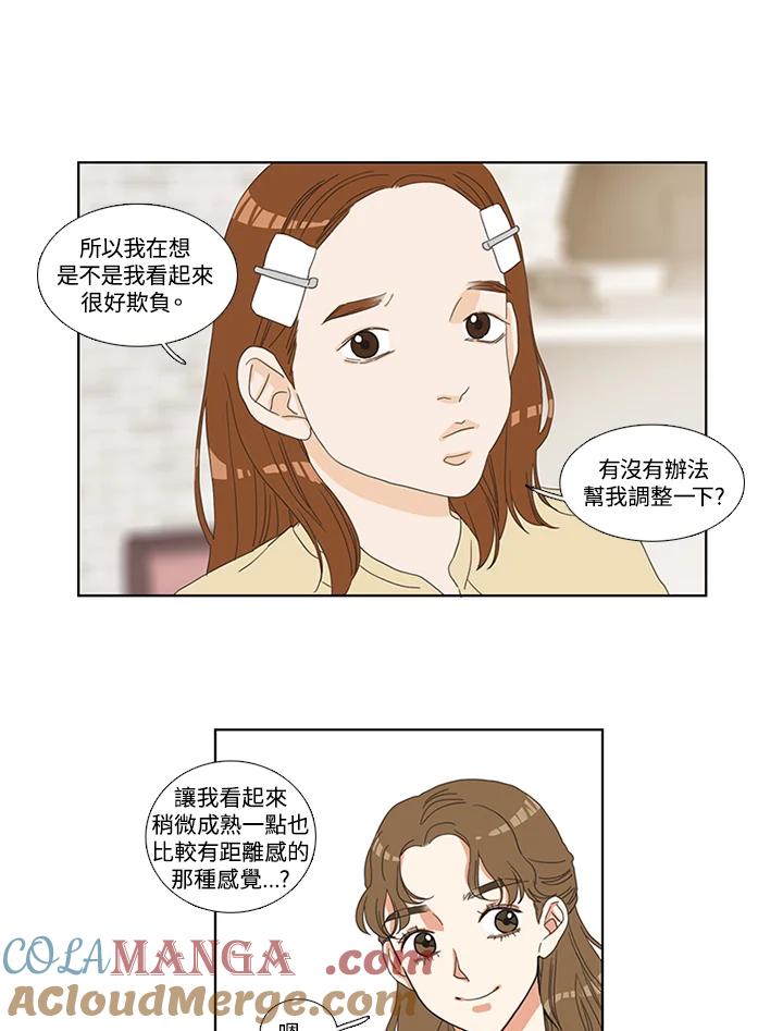 粉妆物语 第2话 第7页