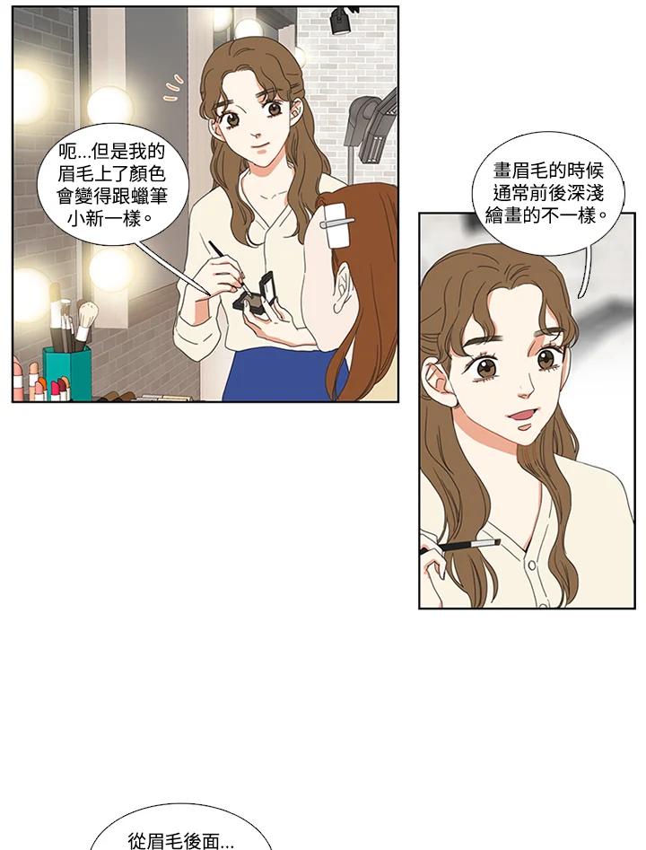 粉妆物语 第2话 第18页