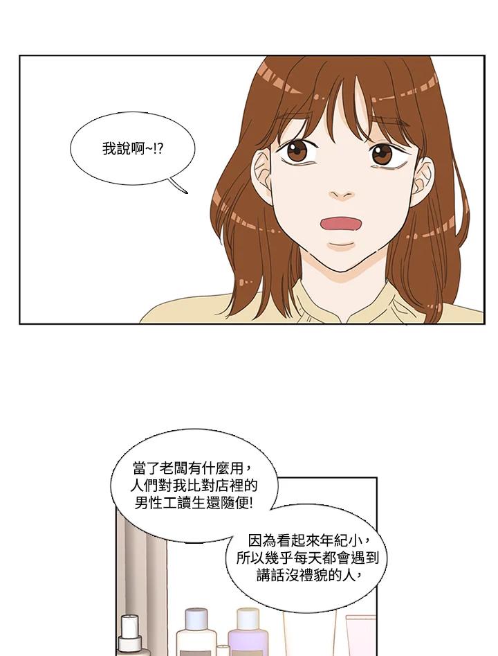 粉妆物语 第2话 第2页