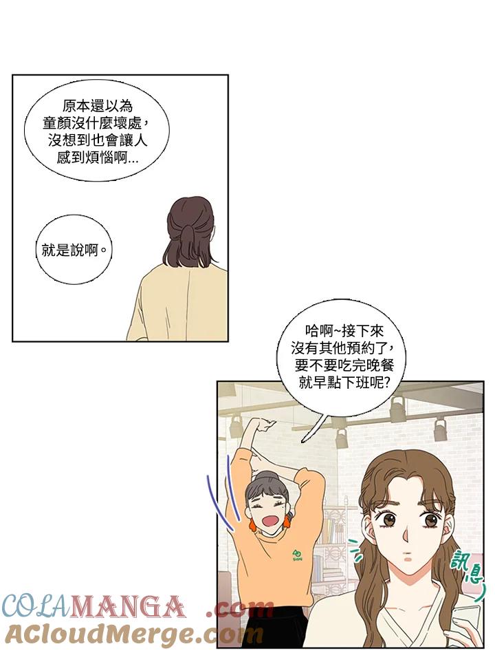 粉妆物语 第2话 第40页