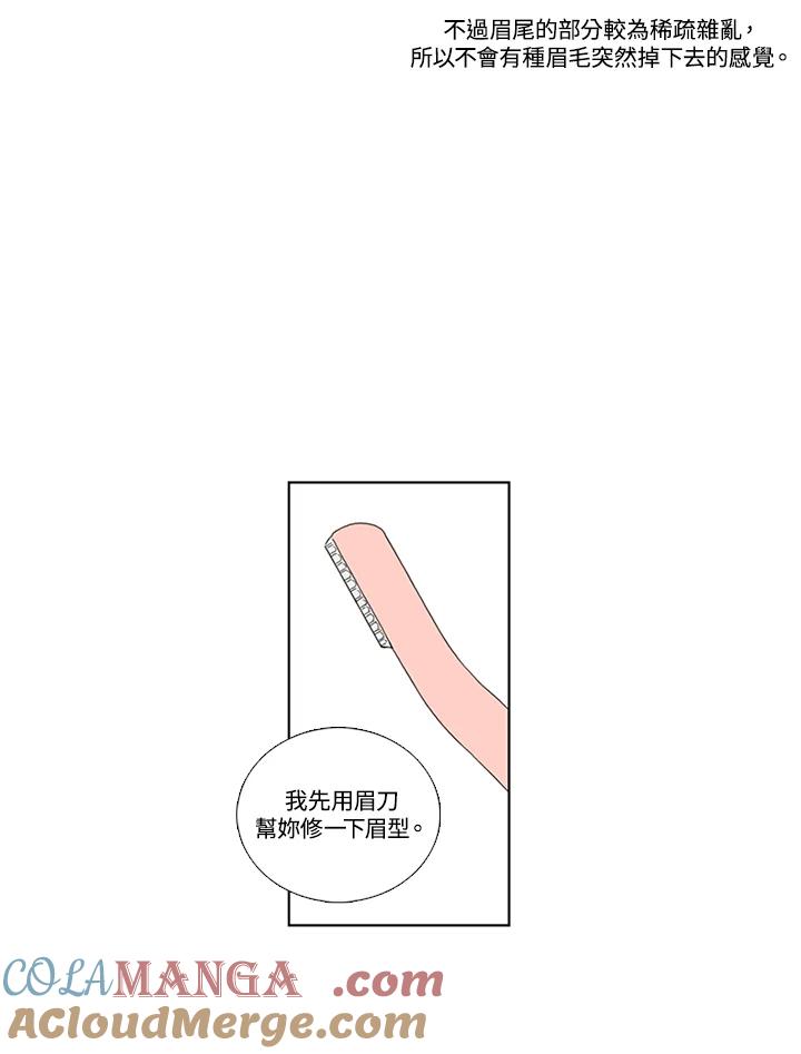 粉妆物语 第2话 第10页