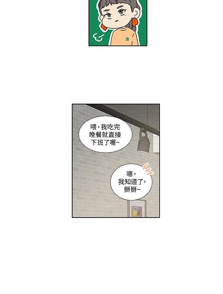 粉妆物语 第2话 第48页