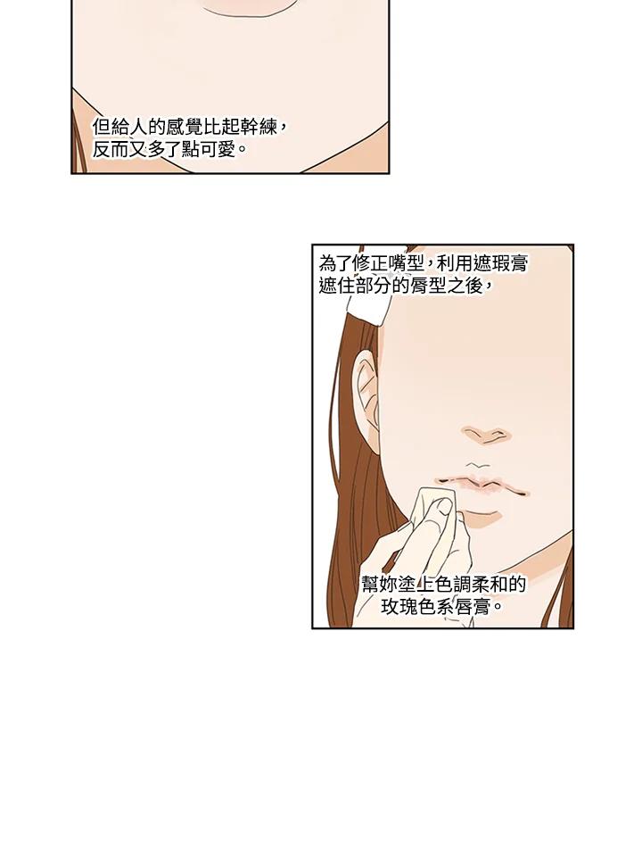 粉妆物语 第2话 第32页