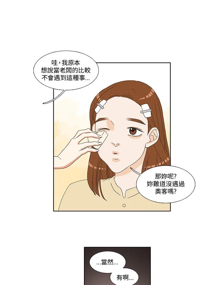 粉妆物语 第2话 第5页