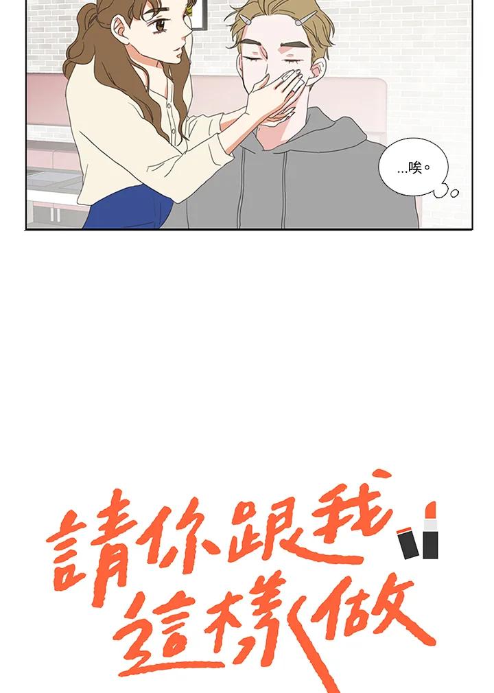 粉妆物语 第2话 第50页