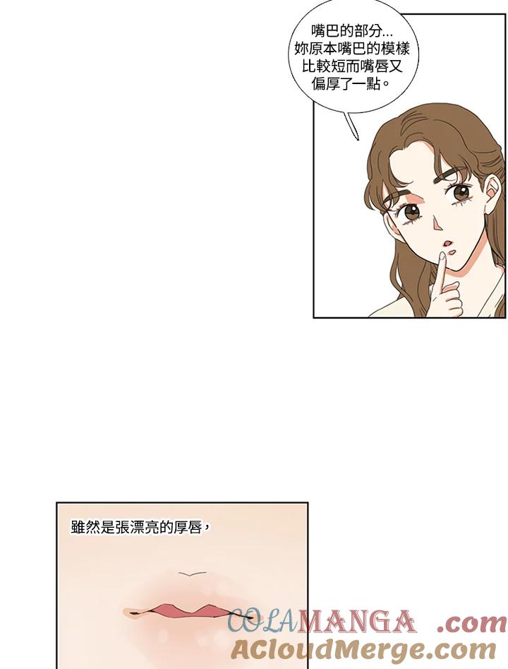 粉妆物语 第2话 第31页