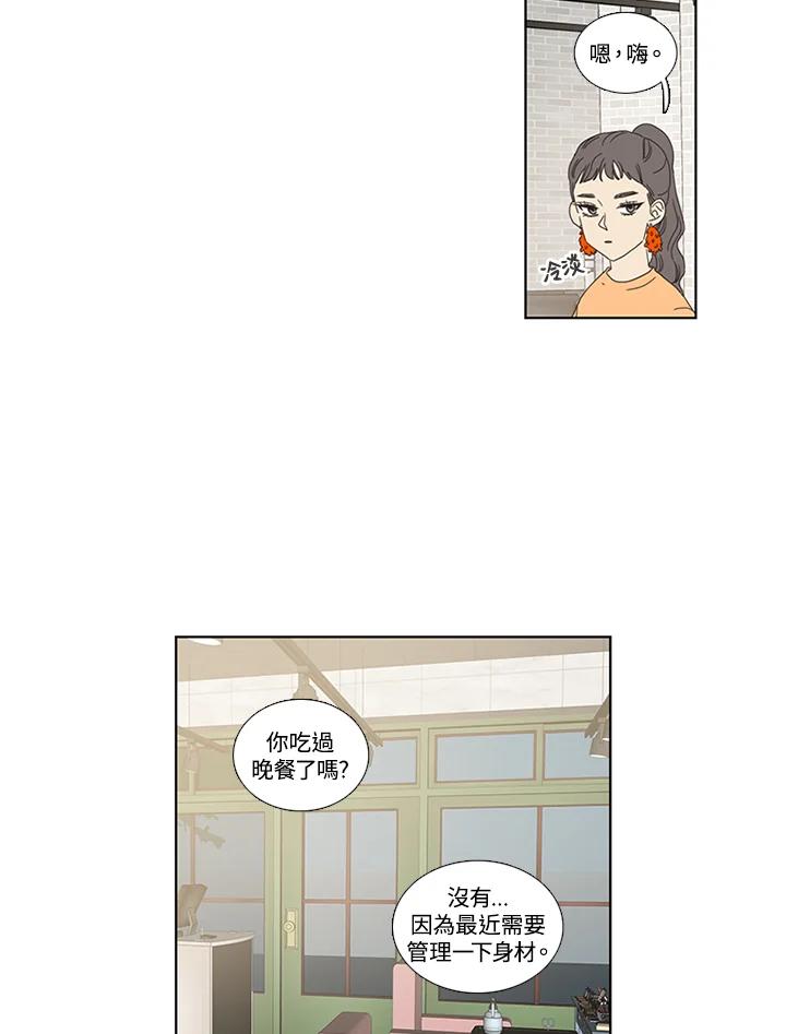 粉妆物语 第2话 第45页