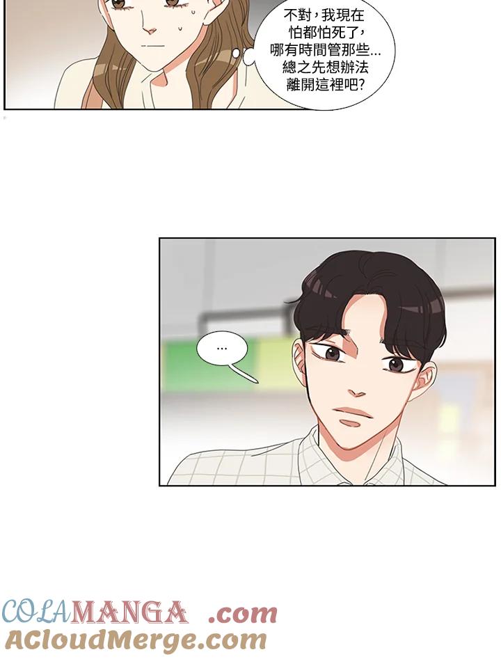 粉妆物语 第3话 第70页