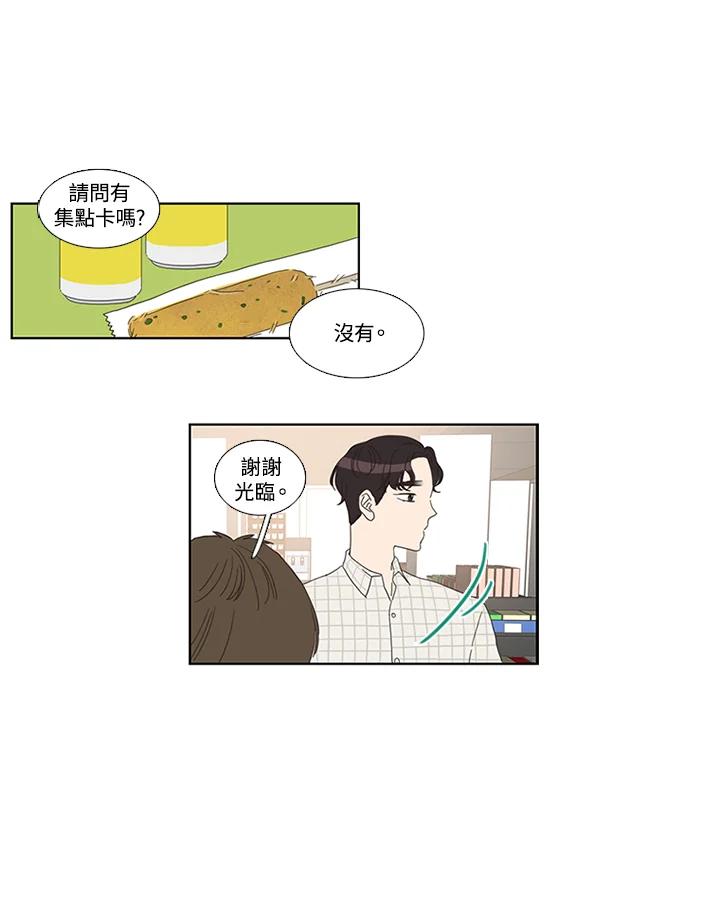 粉妆物语 第3话 第78页