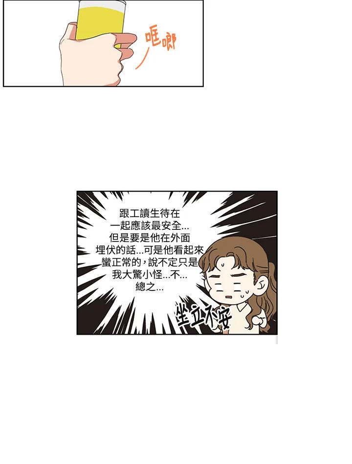 粉妆物语 第3话 第72页