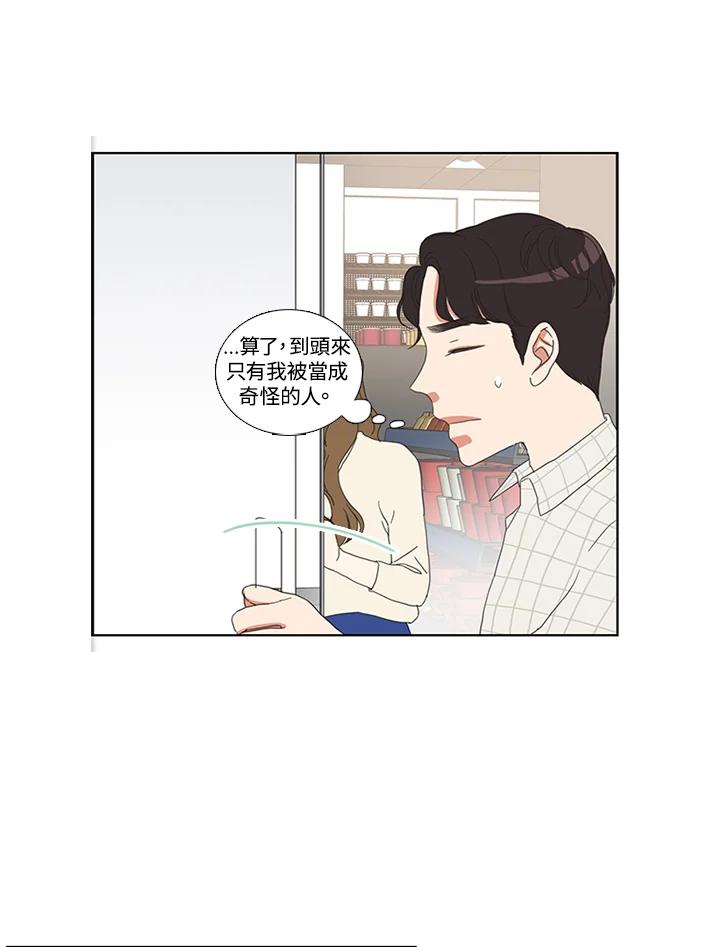 粉妆物语 第3话 第71页
