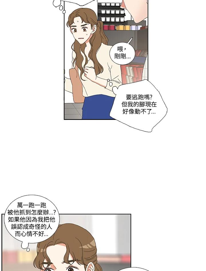 粉妆物语 第3话 第69页