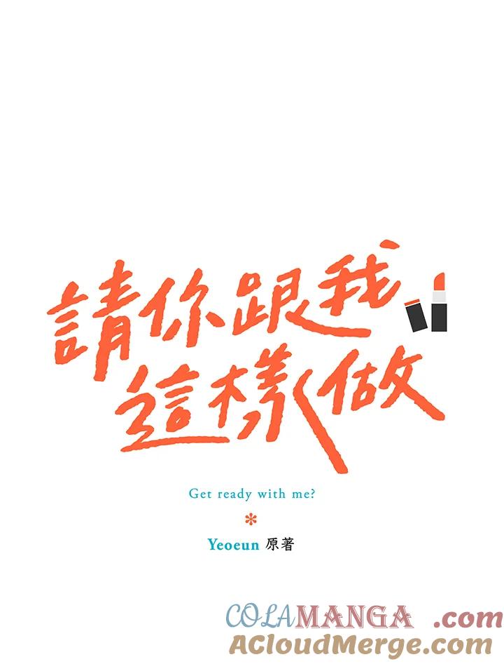 粉妆物语 第3话 第4页