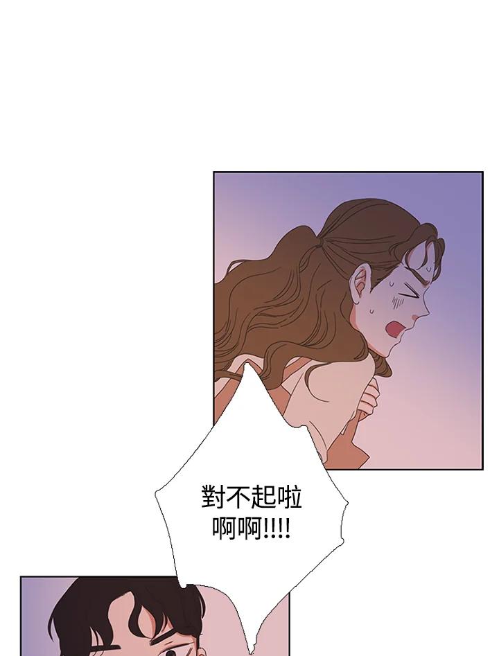 粉妆物语 第3话 第57页