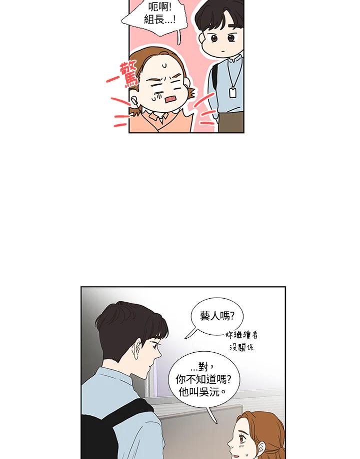 粉妆物语 第4话 第38页