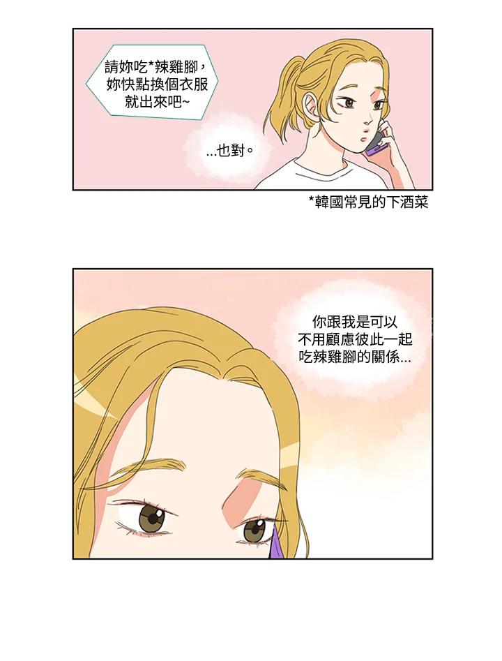 粉妆物语 第4话 第20页