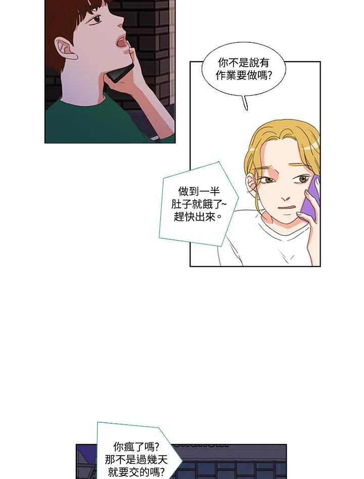 粉妆物语 第4话 第18页