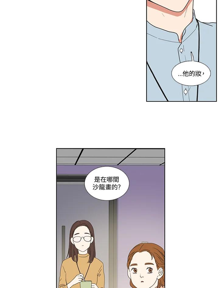 粉妆物语 第4话 第44页
