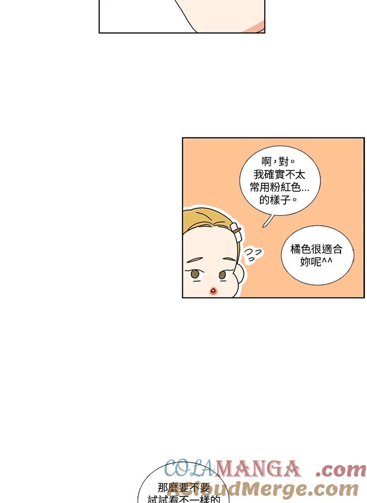 粉妆物语 第4话 第55页