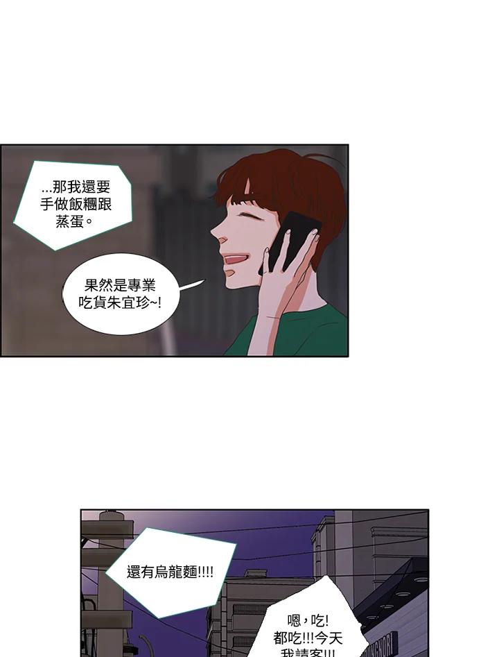 粉妆物语 第4话 第21页