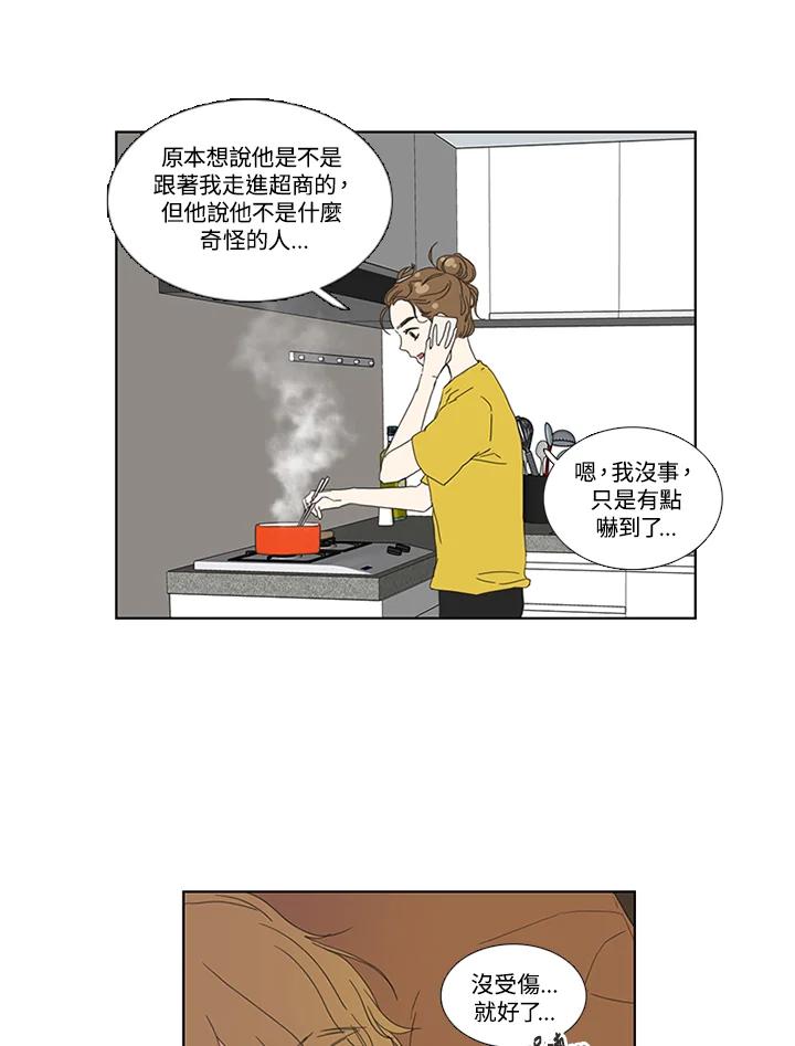 粉妆物语 第4话 第3页