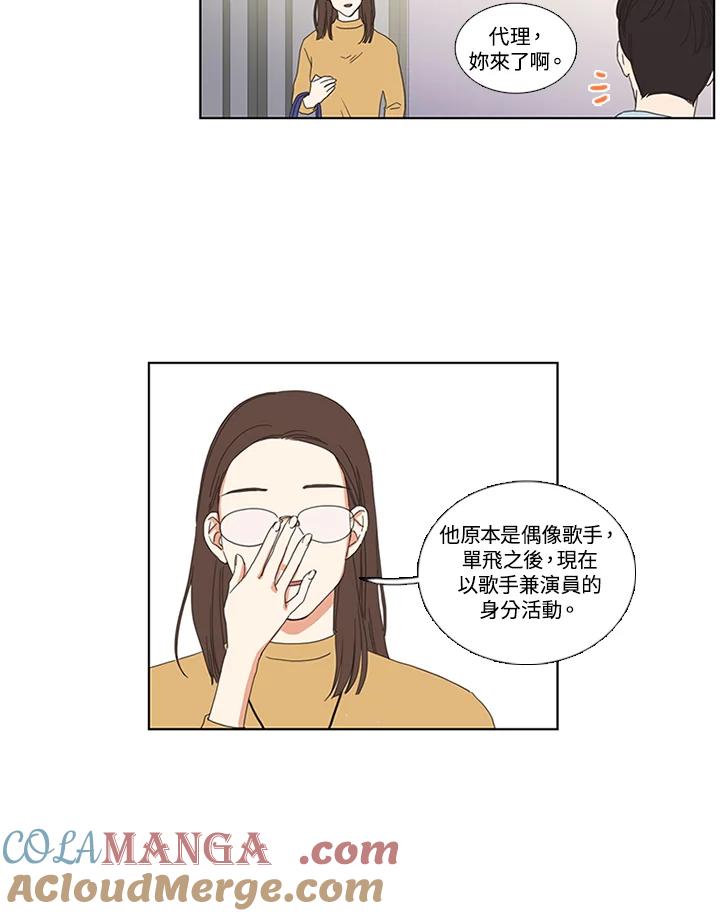 粉妆物语 第4话 第40页