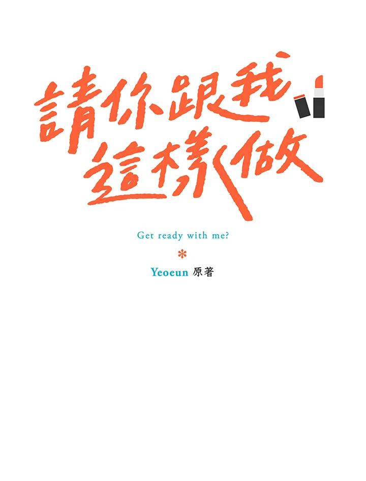 粉妆物语 第4话 第12页