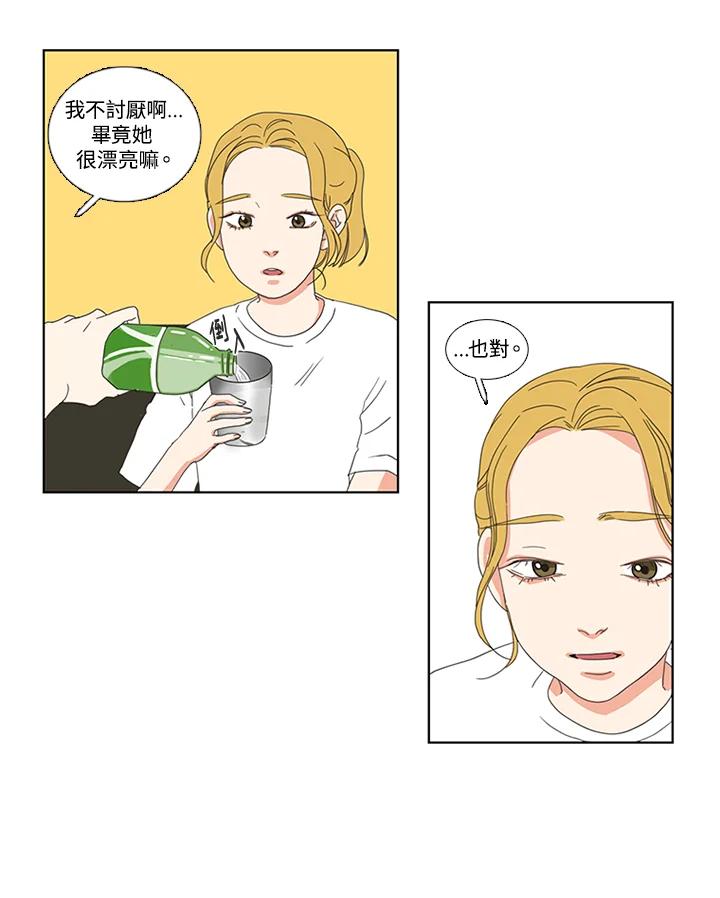 粉妆物语 第4话 第32页