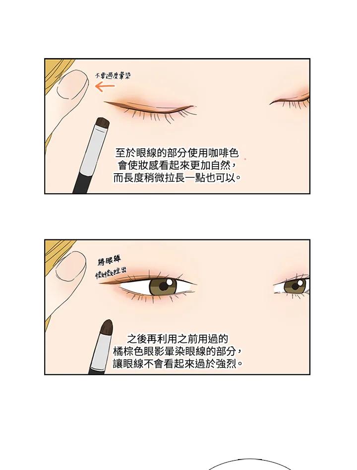 粉妆物语 第5话 第9页