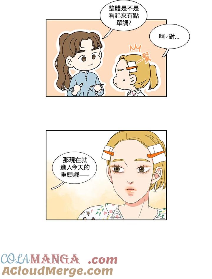 粉妆物语 第5话 第13页