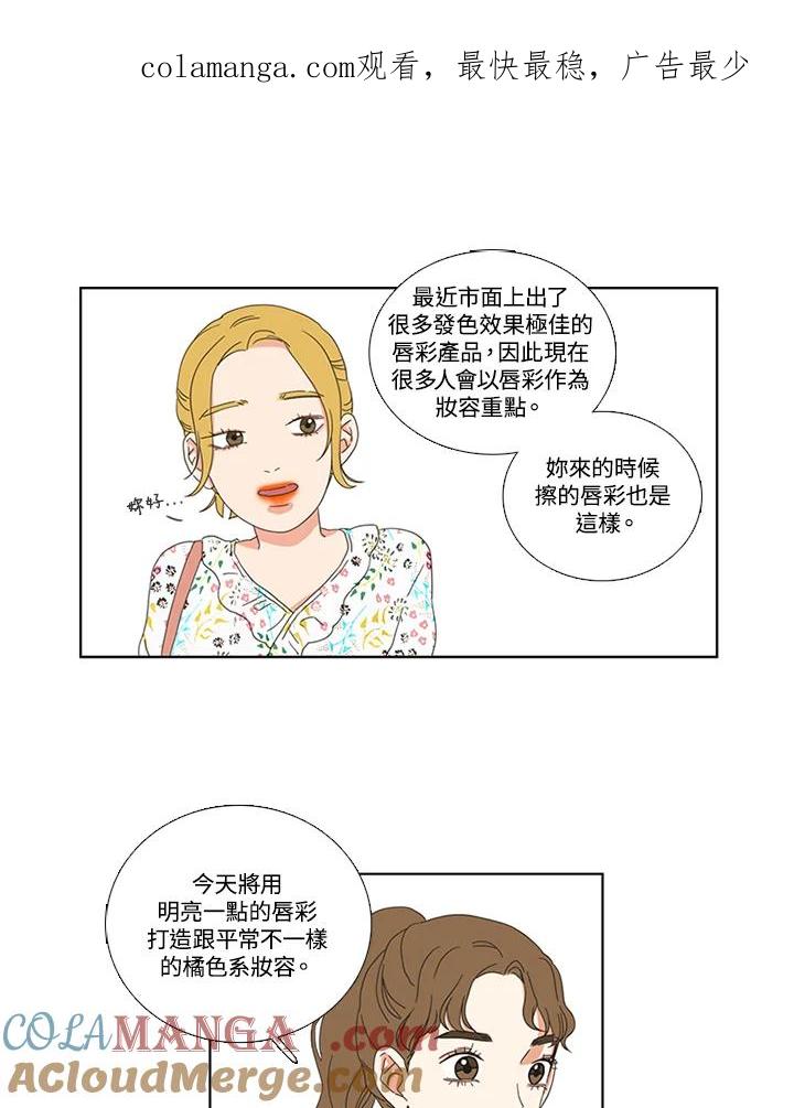 粉妆物语 第5话 第1页