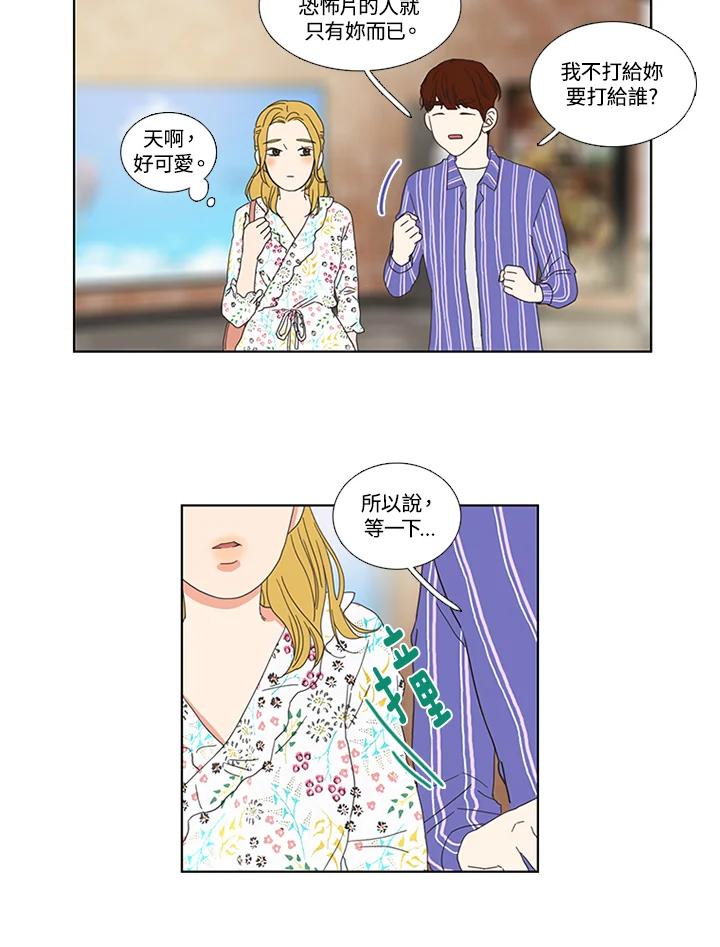 粉妆物语 第5话 第47页