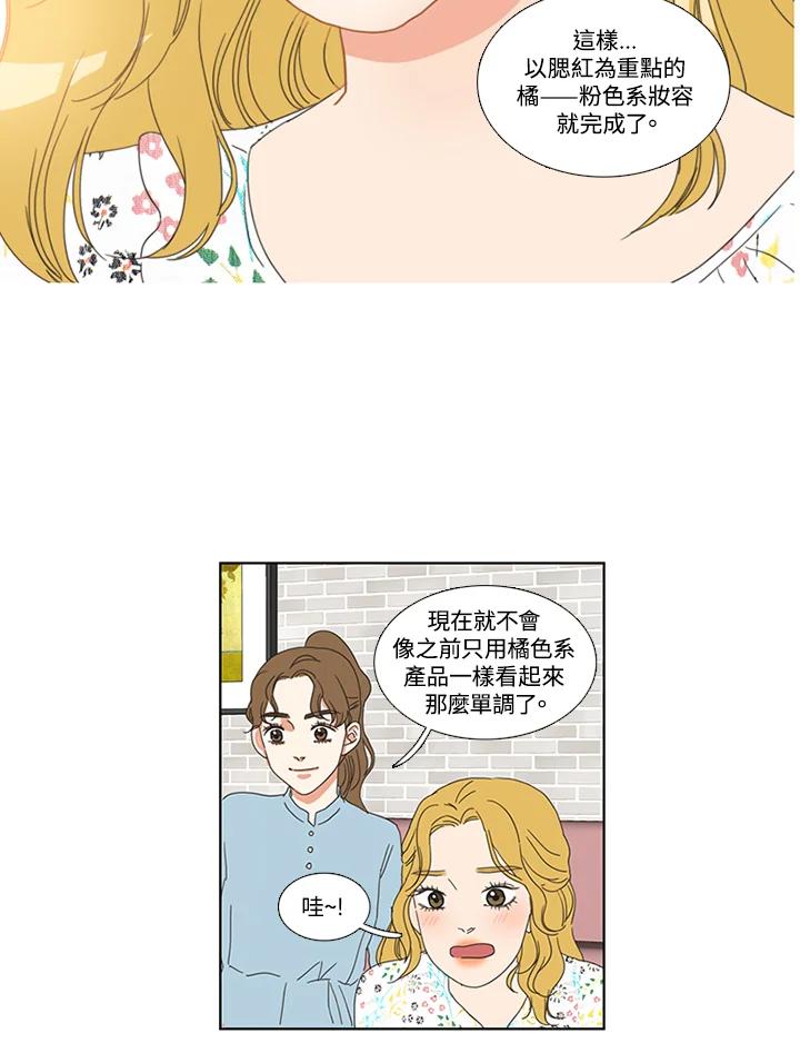 粉妆物语 第5话 第18页