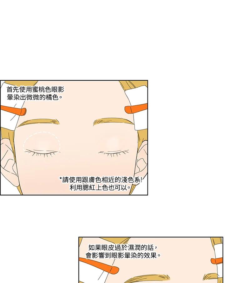粉妆物语 第5话 第6页