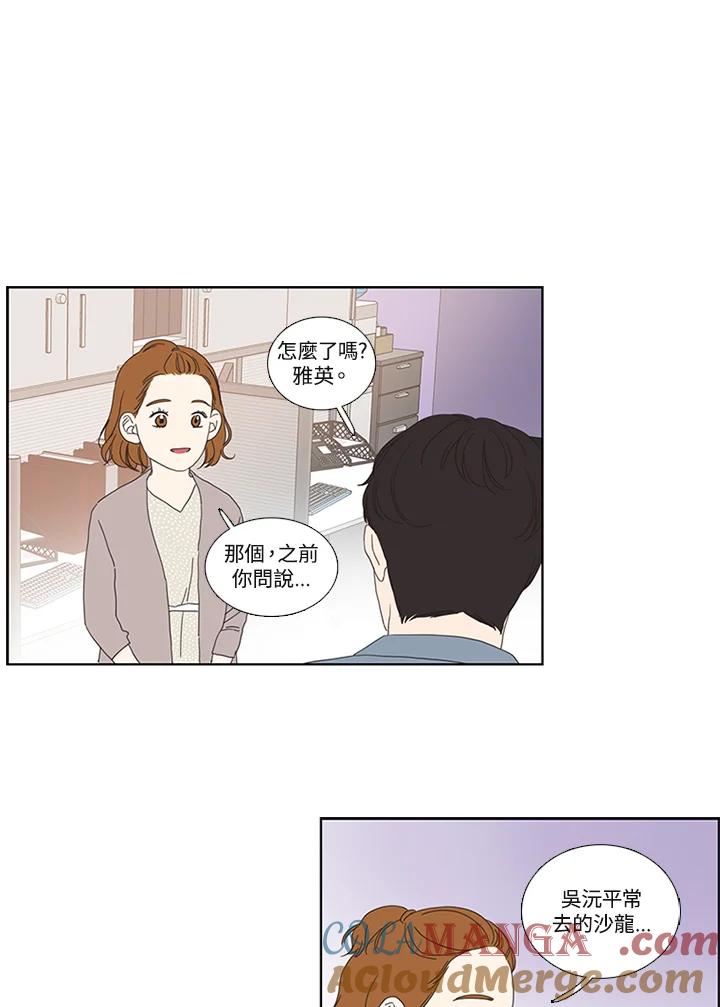 粉妆物语 第6话 第52页