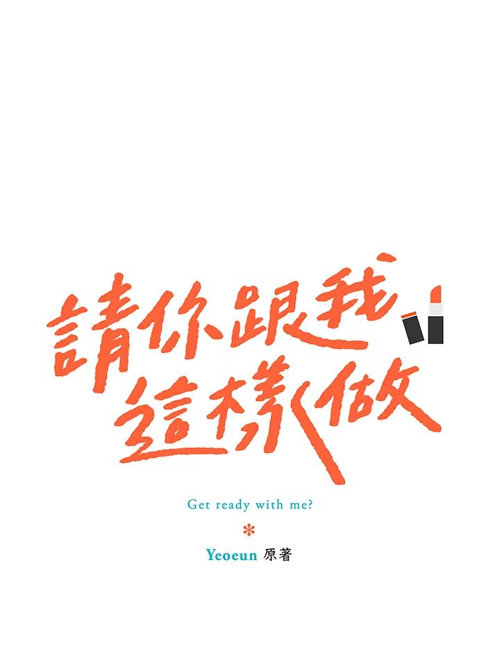 粉妆物语 第6话 第17页